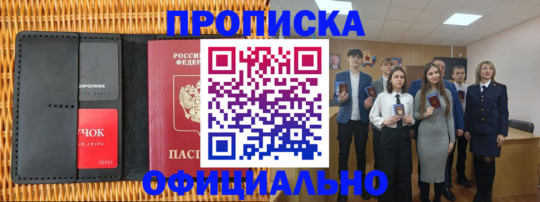 временная прописка в Арске