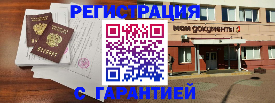прописка для работы в Арске