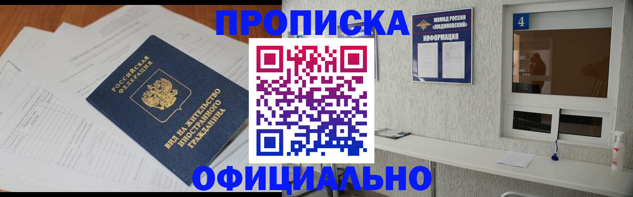 прописка в квартире в Арске
